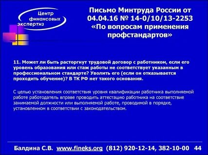 Письмо минтруда 14 2 оог 6958