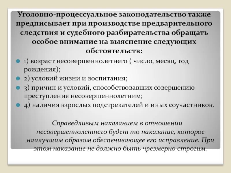 Особые производства по уголовным делам. Особенности уголовного процесса в отношении несовершеннолетних. Несовершеннолетний в уголовном процессе. Особенности судопроизводства по делам несовершеннолетних. Особенности уголовного процесса по делам несовершеннолетних.