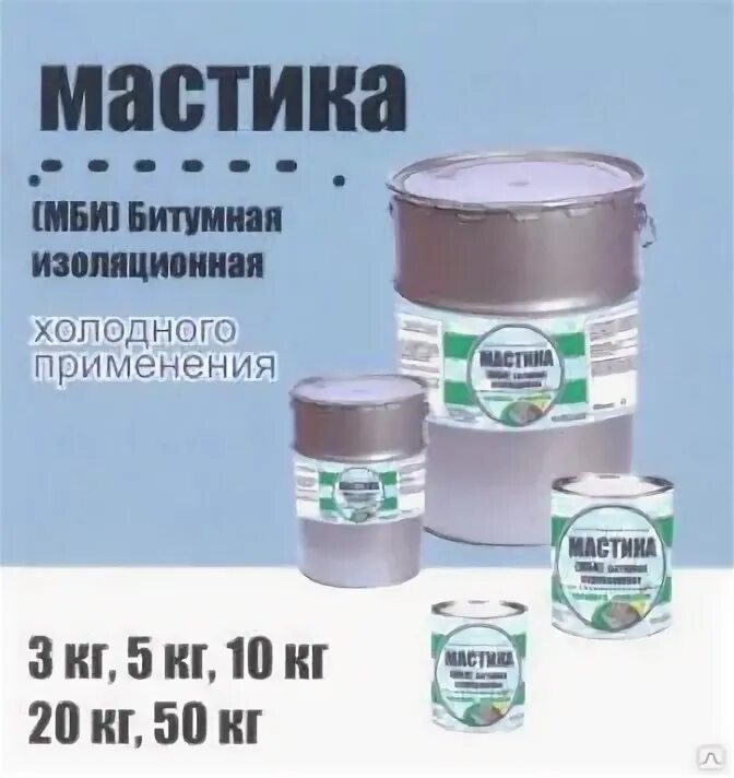 Мби 5 инструкция по применению. Мастика битумная изоляционная 15 кг. Мастика МБИ сертификат соответствия. Мастика битумная изоляционная 1,8 кг. Мастика Империал битумная изоляционная