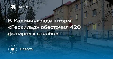 Герхильд предатель