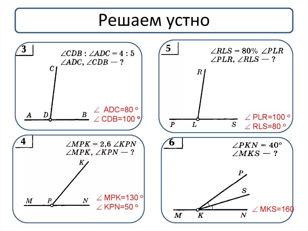 Смежные и вертикальные углы задачи на готовых чертежах. Смежные и вертикальные углы решение задач. Задачи на смежные и вертикальные углы 7 класс. Задачи на смежные углы 7 класс геометрия.