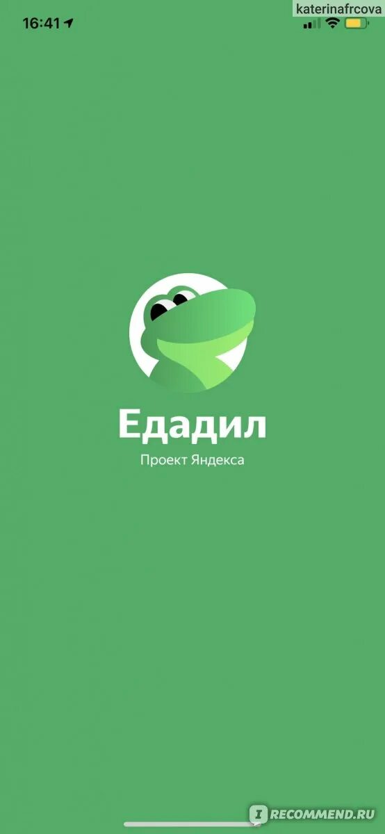 Приложение едадил. Едадил что это отзывы покупателей. Скидки кэшбэк. Едадил что это отзывы покупателей. Едадил логотип.