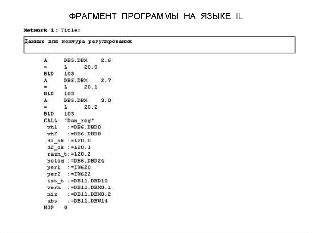 Plc язык программирования. Il язык программирования. Язык программирования st codesys. Язык программирования контроллеров ld. Языки программирования программируемых логических контроллеров.