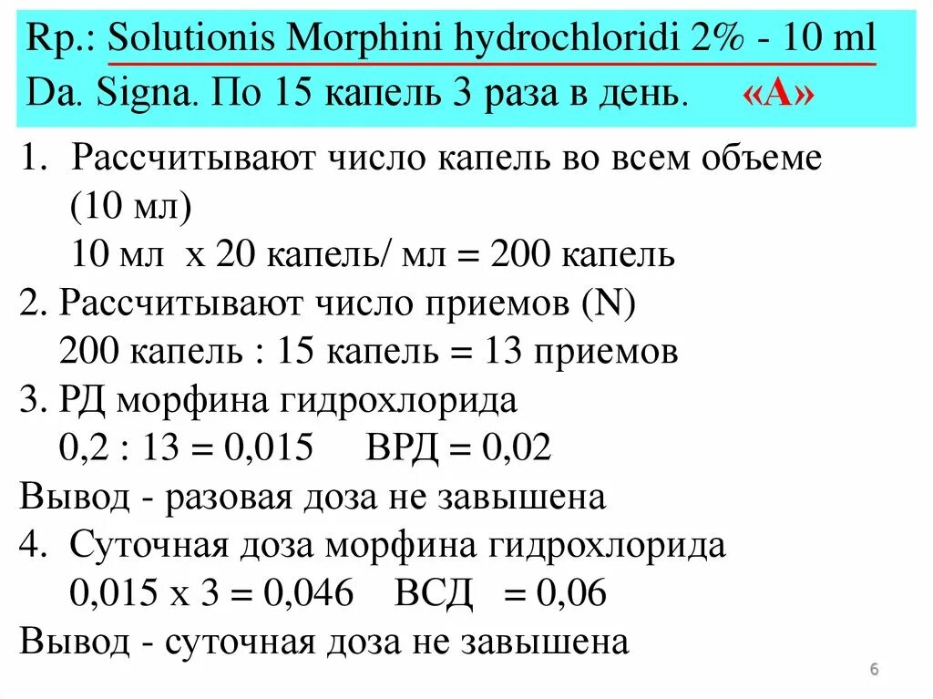 Врач прописал больному капли по следующей