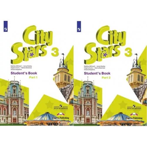 Учебник City Stars 2. City Stars учебник английского языка. Английский язык 2 класс учебник City Stars. City Stars 2 класс учебник.