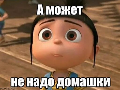 Хочу домашку