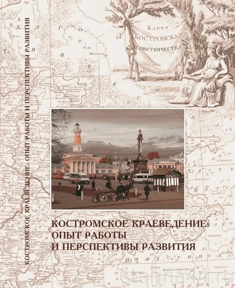 Краеведческий опыт. Краеведческий опыт. Методика исследования в краеведении. Краеведческий опыт. Краеведение костромской губернии.