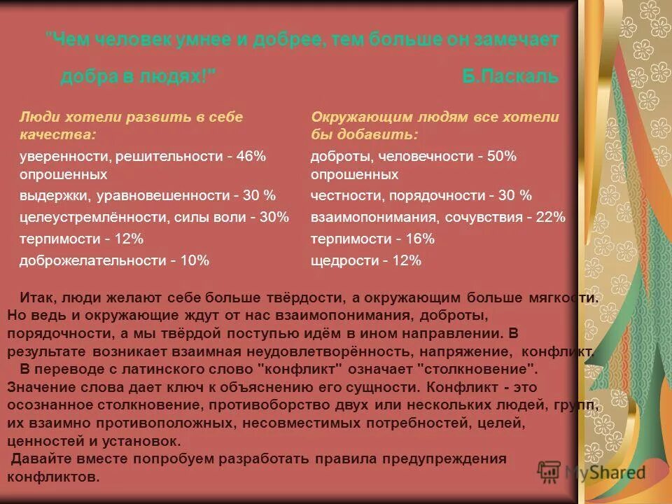 Конфликт слово. Столкновение значение слова. Конфликт с латинского. Столкновение значение слова. Столкновение значение слова.