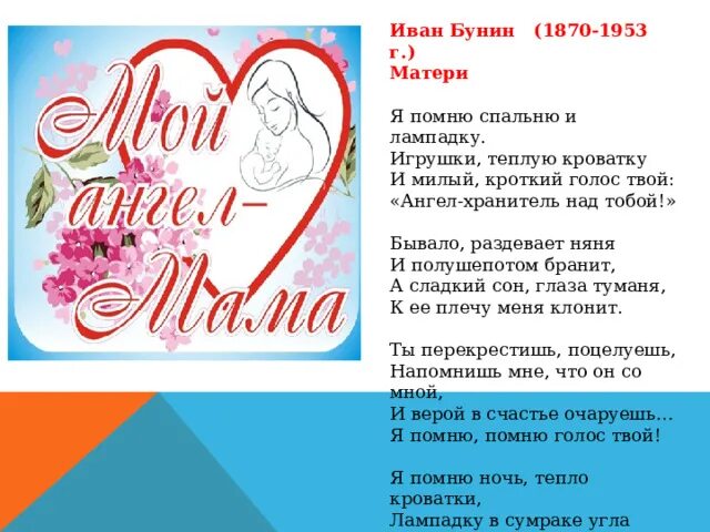 Я помню спальню. Стихи о маме слайд. стих матери я помню. стихи о маме известных поэтов. стих про лампадку и маму.