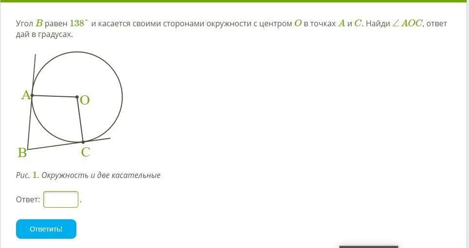 Угол бас ответ дайте в градусах. Угол б равен 109 градусов и касается своими сторонами окружности. угол б равен 127 и касается своими сторонами окружности с центром о. угол б равен 149 и касается своими сторонами окружности с центормо. угол б равен 149 и касается своими сторонами окружности с центром о.