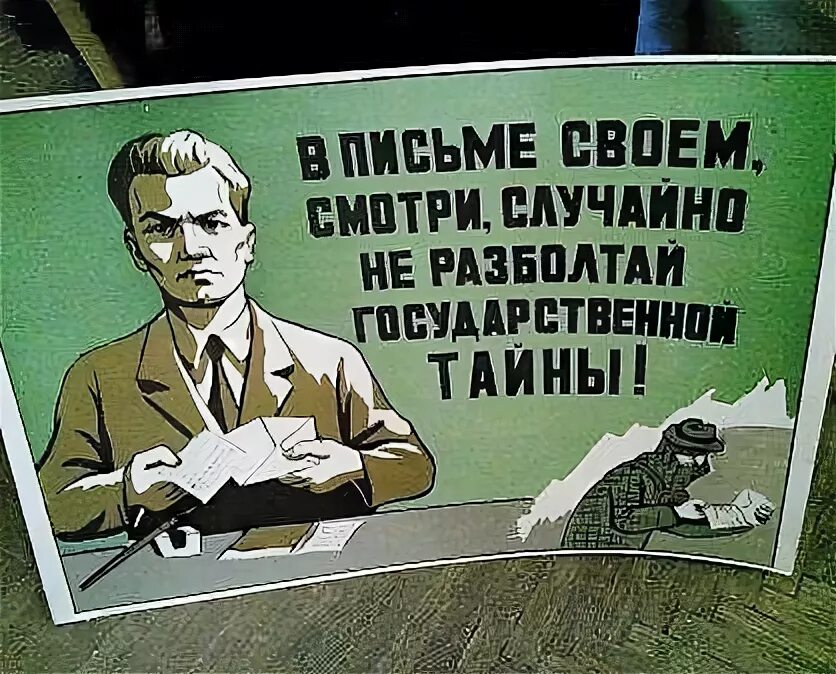 День защиты тайны