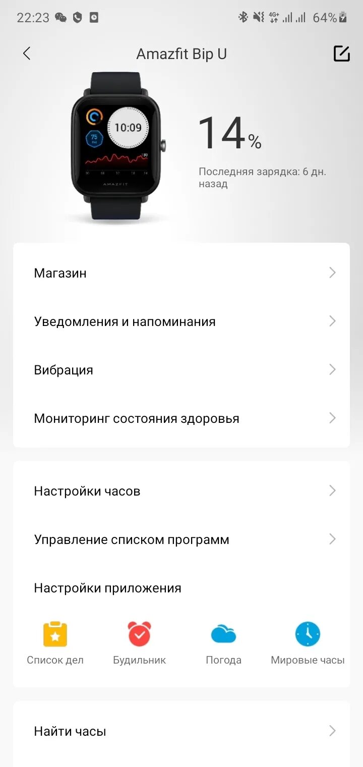 Как подключить amazfit bip к телефону