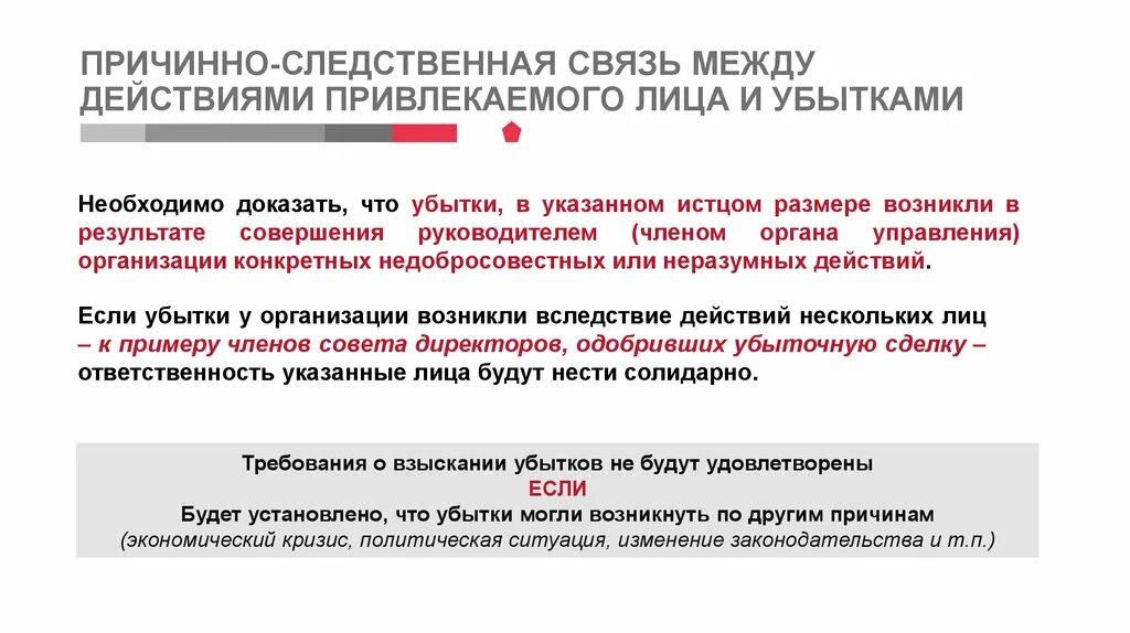 Причинно следственная связь между действиями. Причинно-следственные связи между действием. Привлеченные действия. Причина следственной связи между мужчиной и женщиной. Как установить убытки причинно следственная связь.