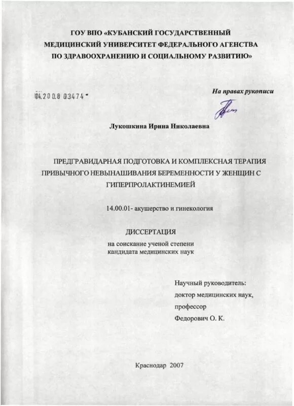 Диссертация м. Диссертация. автореферат диссертации. кандидатская диссертация. автореферат диссертации по медицине.