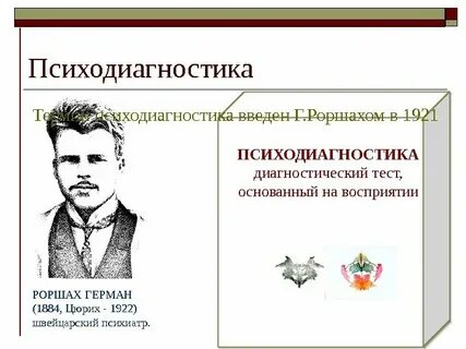 Туник психодиагностика