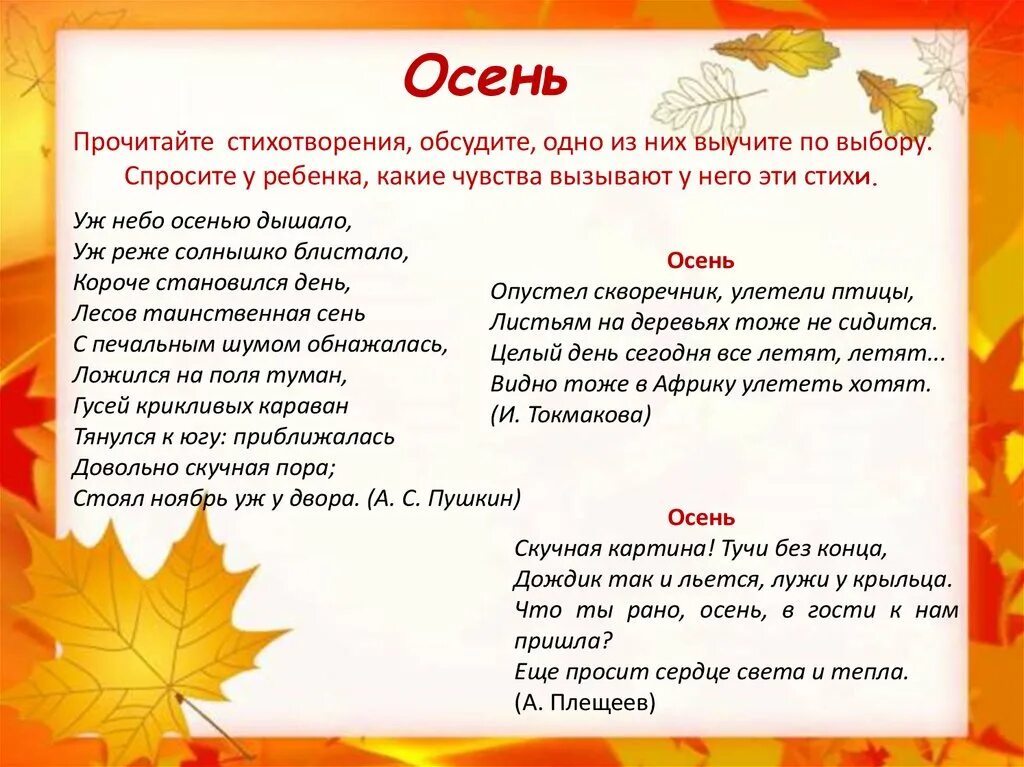 Какое чувство осени вызывает. Стихотворение про осень. Осень чтение задания для детей. Осень прочитает. Стих осень спросим.