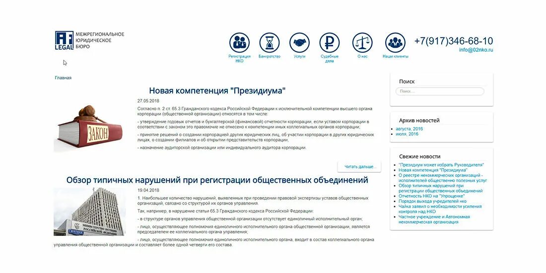 Сайт бюро регистрации. Банкротство юридических лиц адвокатское бюро. Устав адвокатского бюро. Отзывы клиентов адвокатского бюро. Регистрация юридического бюро.