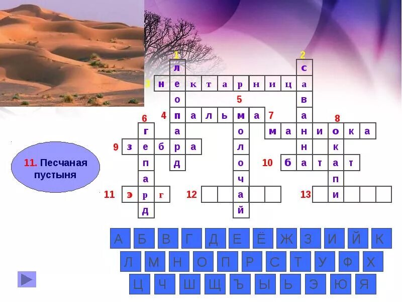 Кроссворд про пустыню. Пустыни сканворд. Пустыни сканворд. Кроссворды с животными для детей. Пустыни сканворд.