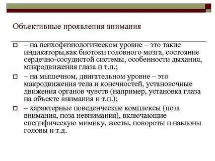Внимание эссе