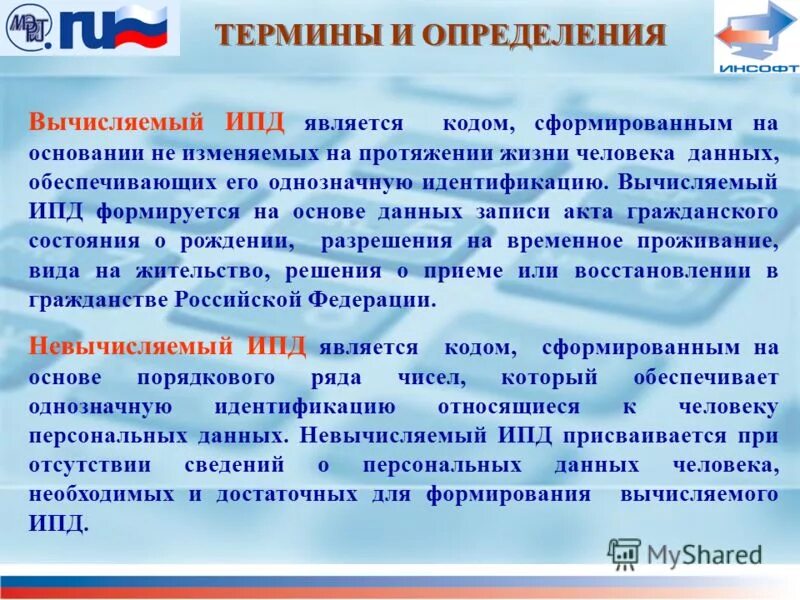 Идентификаторы персональных данных. Ипд расшифровка. Идентификаторы персональных данных. Расшифровка источник питания сварочной дуги. Вторичные ипд.