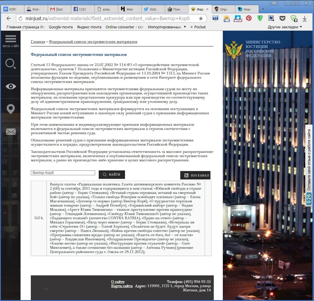 Сайты организаций признанных экстремистскими. Список экстремистских материалов. Федеральный список экстремистских материалов. Обновленный список экстремистских материалов. Список экстремистских материалов Министерства юстиции.