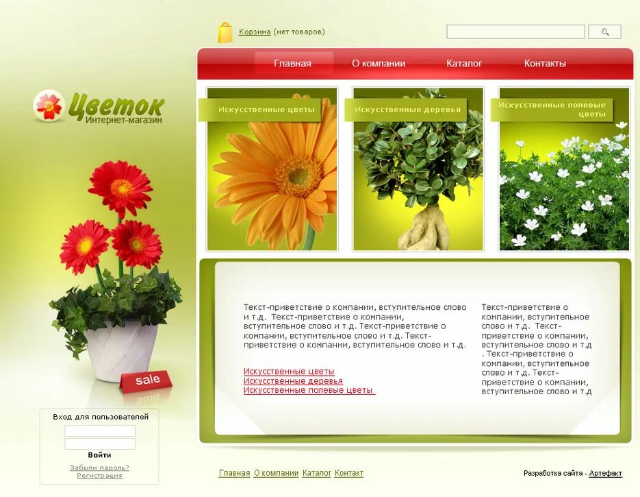 Плантомания интернет магазин растения. Интернет магазин растений и цветов почтой. Саженцы цветы интернет магазин. Оби растения комнатные. Интернет магазин семена и саженцы цветов.