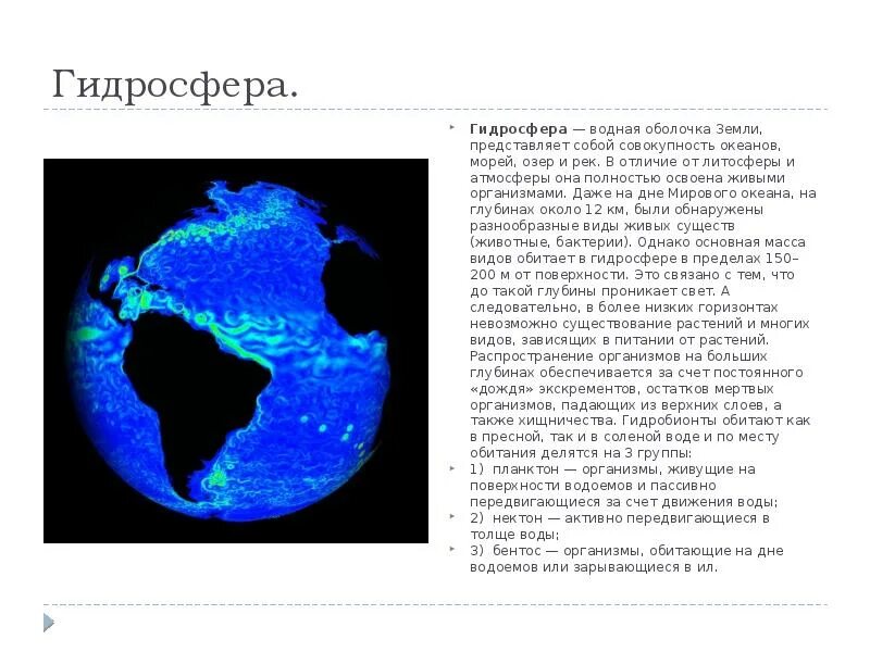 Гидросфера водная оболочка земли карта океанов. Карта гидросферы. объекты гидросферы на карте. карта водной оболочки земли. гидросфера земли.