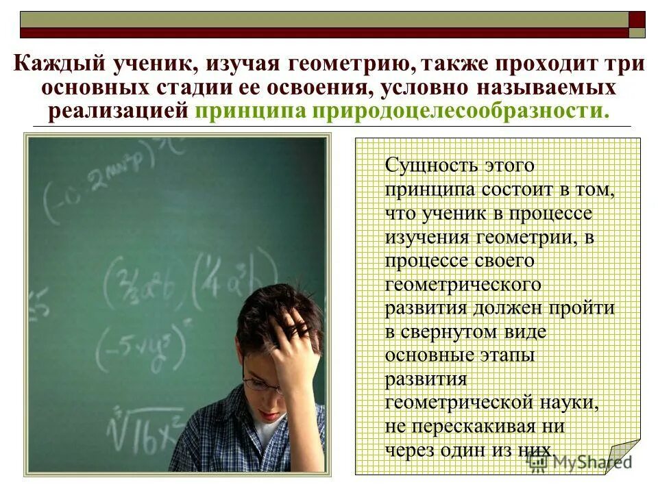 В каком классе изучают геометрию. В каком классе изучают геометрию