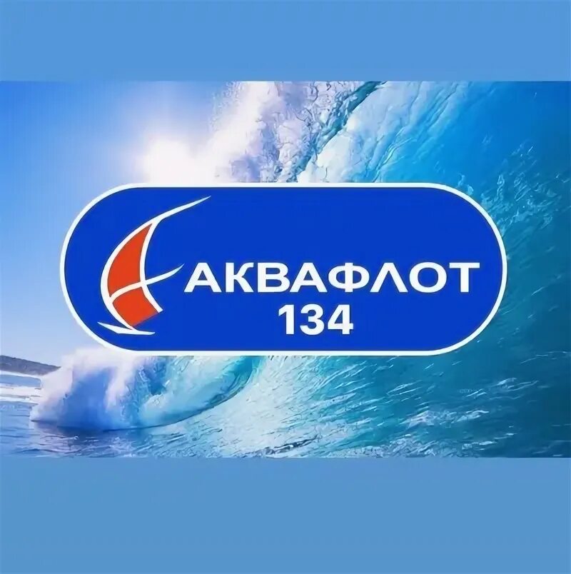 Аквафлот