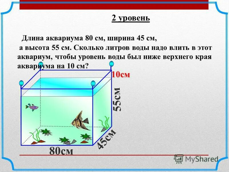 Длину и 3 в ширину