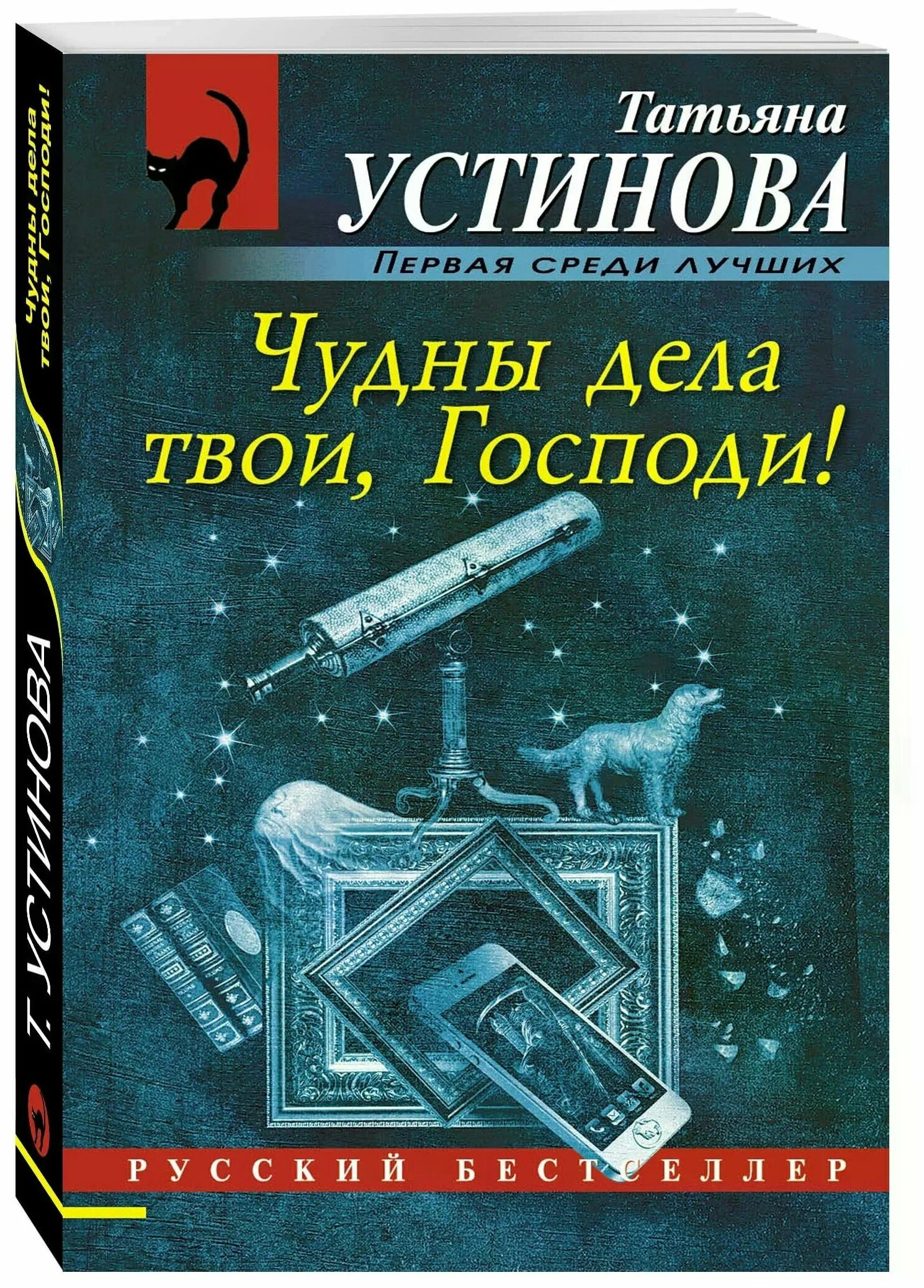 Устинова купить книгу