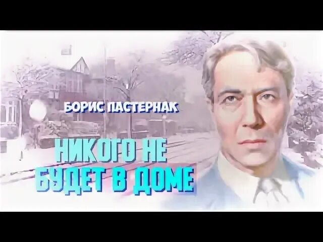 Петербург пастернак