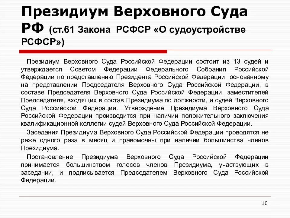 Президиум верховного суда рф инстанция. Президиум Верховного суда РФ. Верховный суд Российской Федерации. Постановление Верховного суда РФ. Постановление Президиума Верховного суда РФ.