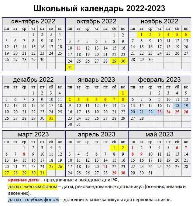Школьный календарь. Учебный календарь в школе 2023-2024. Календарь 2022-2023 учебный год Казахстан. Календарь на 2022-2023 учебный год.