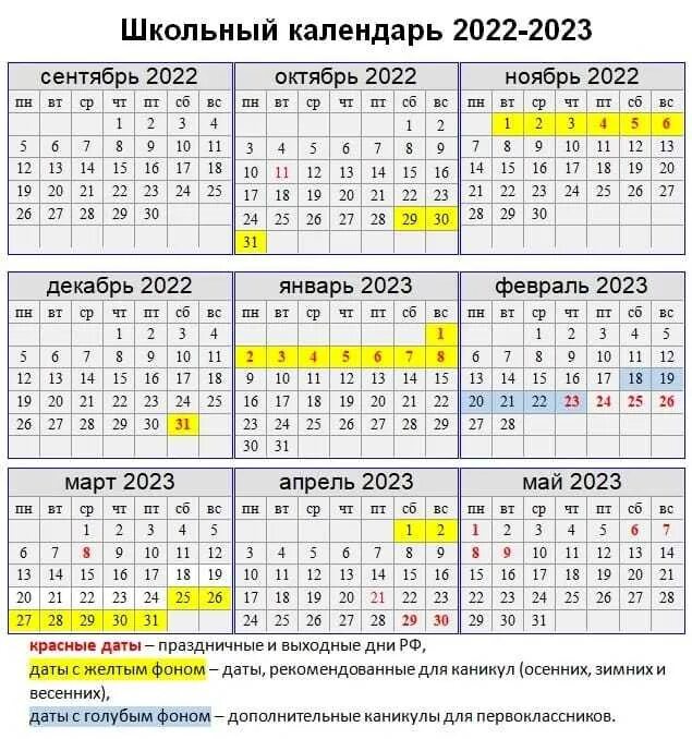 Вологда каникулы 2023 2024. Школьный календарь. Учебный календарь в школе 2023-2024. Календарь 2022-2023 учебный год Казахстан. Календарь на 2022-2023 учебный год.