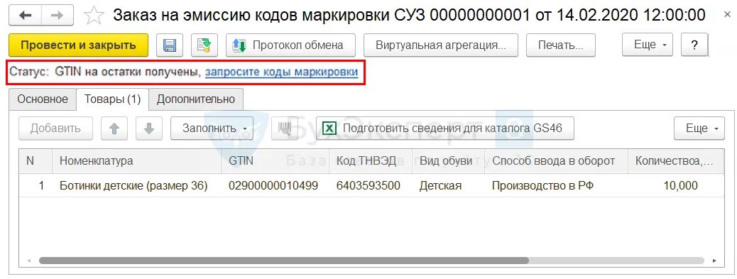 Как исправить коды маркировки. Маркировка в бухгалтерии 1с. маркировка 1. значок маркировки в 1с. маркировка товара в 1с.