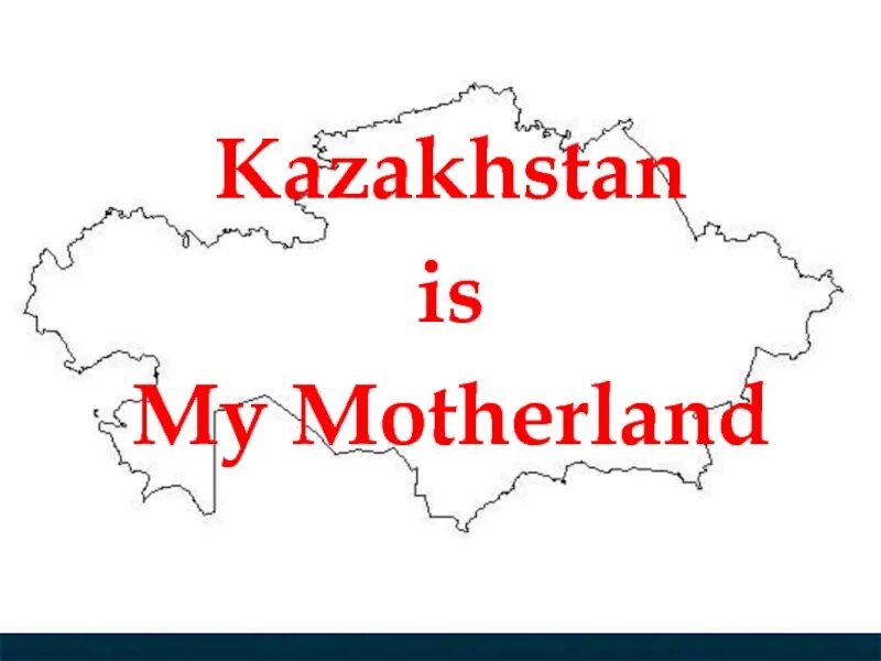 I am kazakh. My Motherland. About my Motherland. Урок my Motherland задания. My Motherland Kazakhstan Автор.