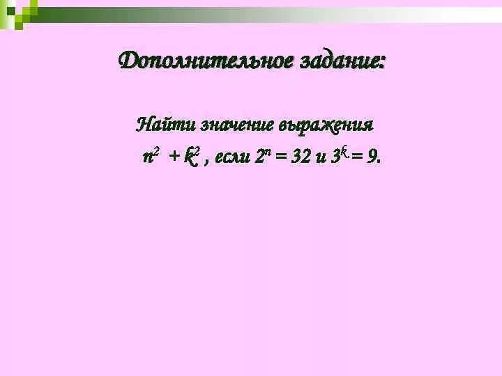 Найди значение выражения 24 16. Найди значение выражения 24 16