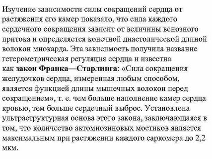 Сила сердечных сокращений