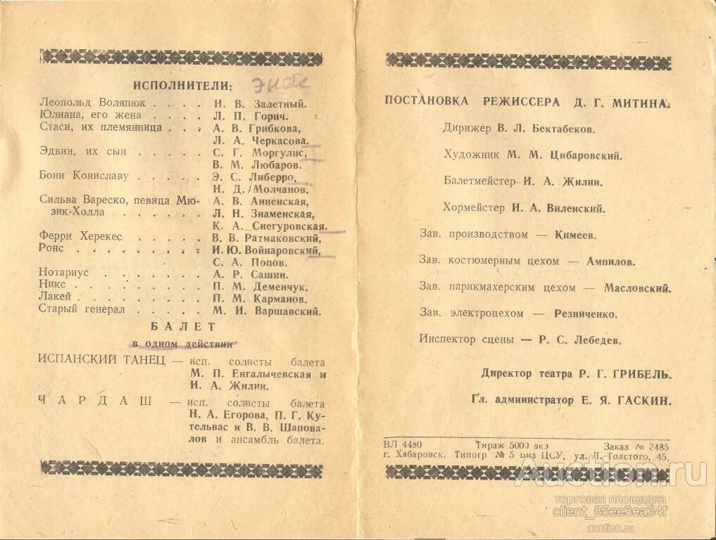 Музкомедия расписание. Театр музкомедии Хабаровск. Театр музкомедии программка. Театр музыкальной комедии в годы ВОВ оперетты. Театральная программа образец.