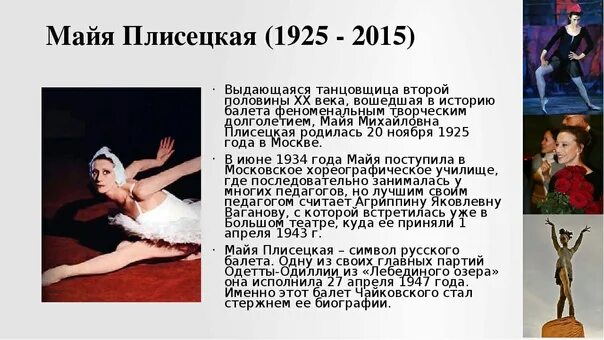 Майя Плисецкая балет. Майя Плисецкая(1925 - 2.05.2015),. Майя Плисецкая балерина. Выдающиеся артисты балета Майя Плисецкая.