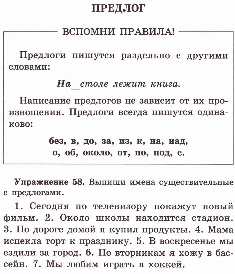 Какие бывают предлоги 2 класс. Предлоги таблица 2 класс. Предлоги памятка. Предлоги 2 класс. Предлог 2 класс правило.