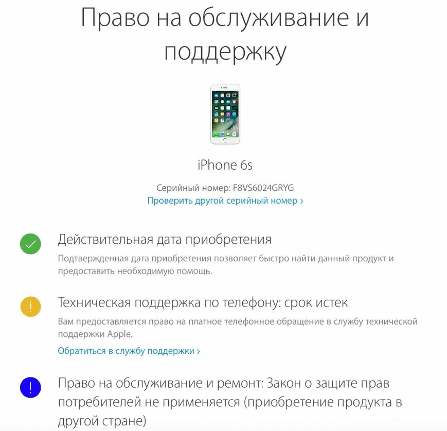 Дата покупки айфона. Право на обслуживание и поддержку Apple. Право на сервисное обслуживание Apple. Ограниченная гарантия айфон.