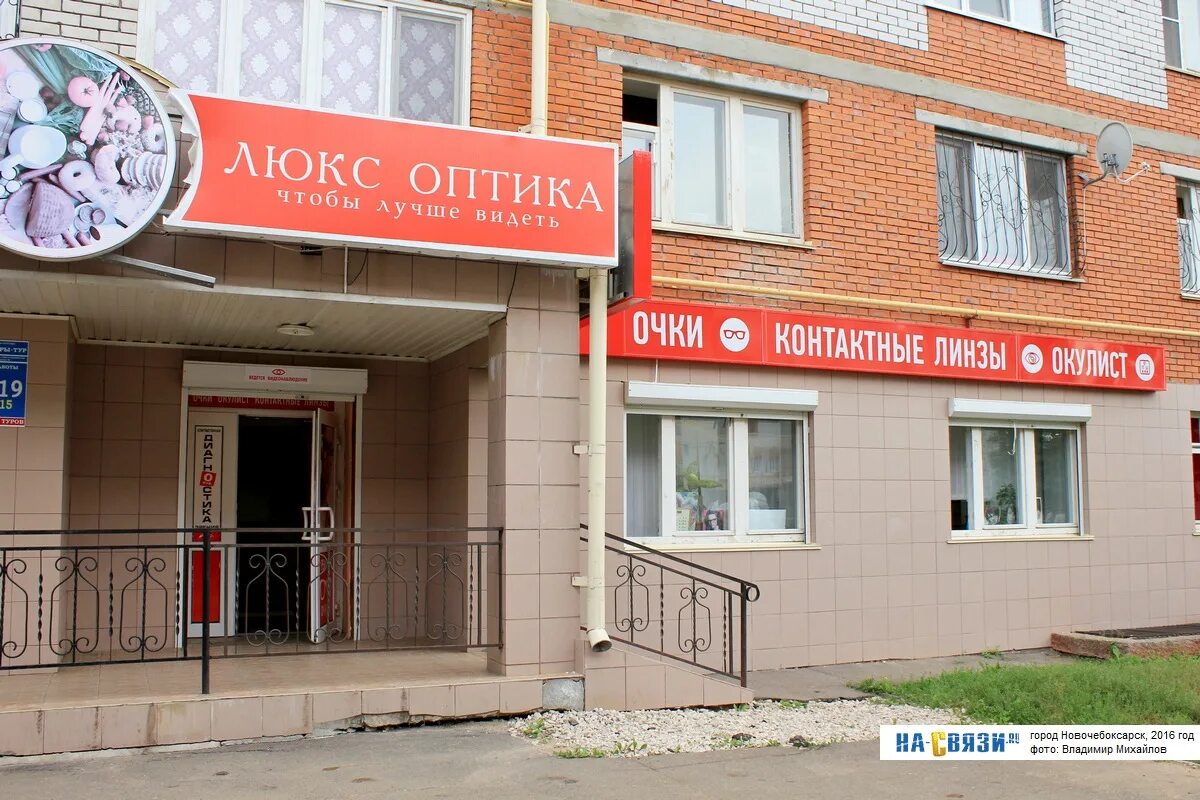 Магазин победа новочебоксарск. Оптика новочебоксарск. Магазин продмаг. Биржа труда новочебоксарск. Линзбург новочебоксарск.