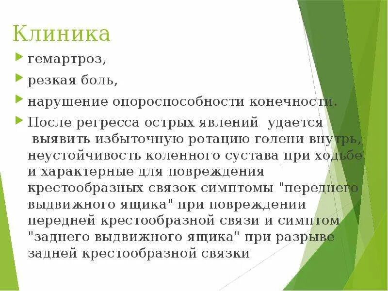 Гемартроз коленного сустава клиника. Гемартроз этиология клиника диагностика лечение. Статус локалис суставов