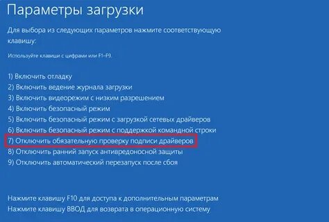 Установка драйверов windows 10 без цифровой подписи