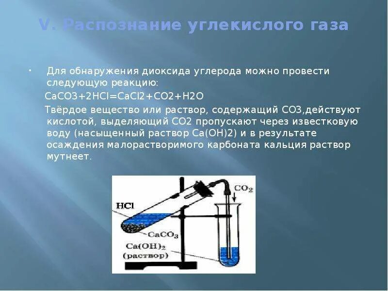 Обнаружение углекислого газа. Получение углекислого газа. Реакция для обнаружения углекислого газа. Прибор для измерения углекислого газа. 6 реакций получения углекислого газа