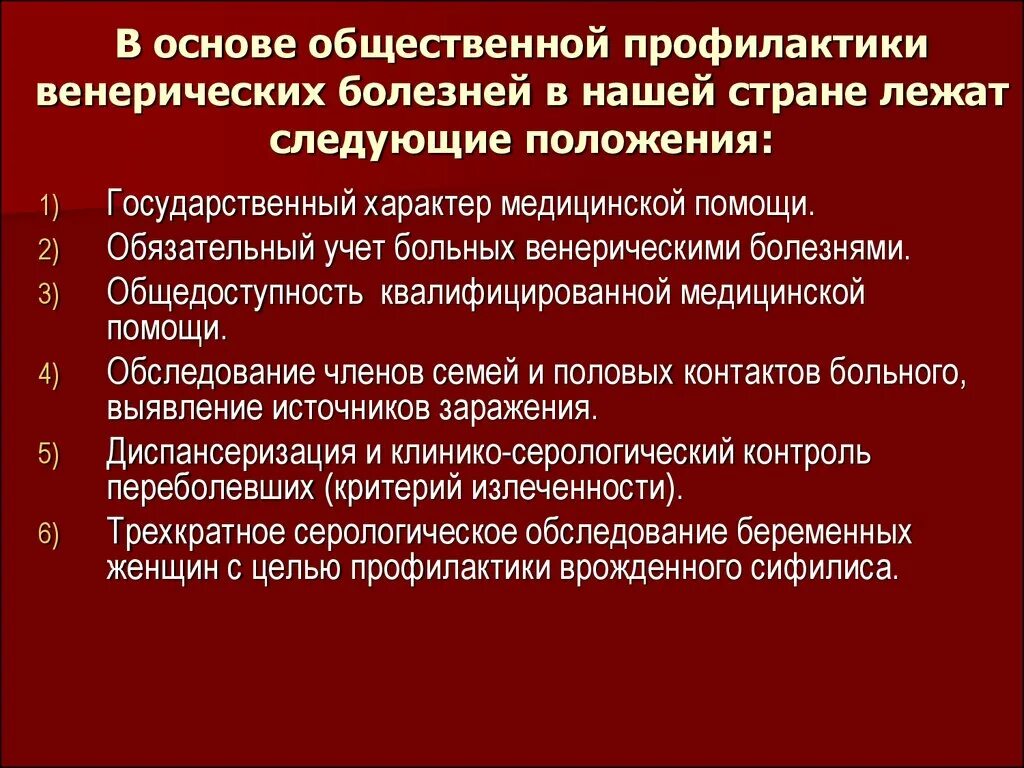 Меры профилактики венерических заболеваний. Профилактика венерологических болезней. Основные меры для профилактики венерических заболеваний. Профилактика заболевания венерических заболеваний.