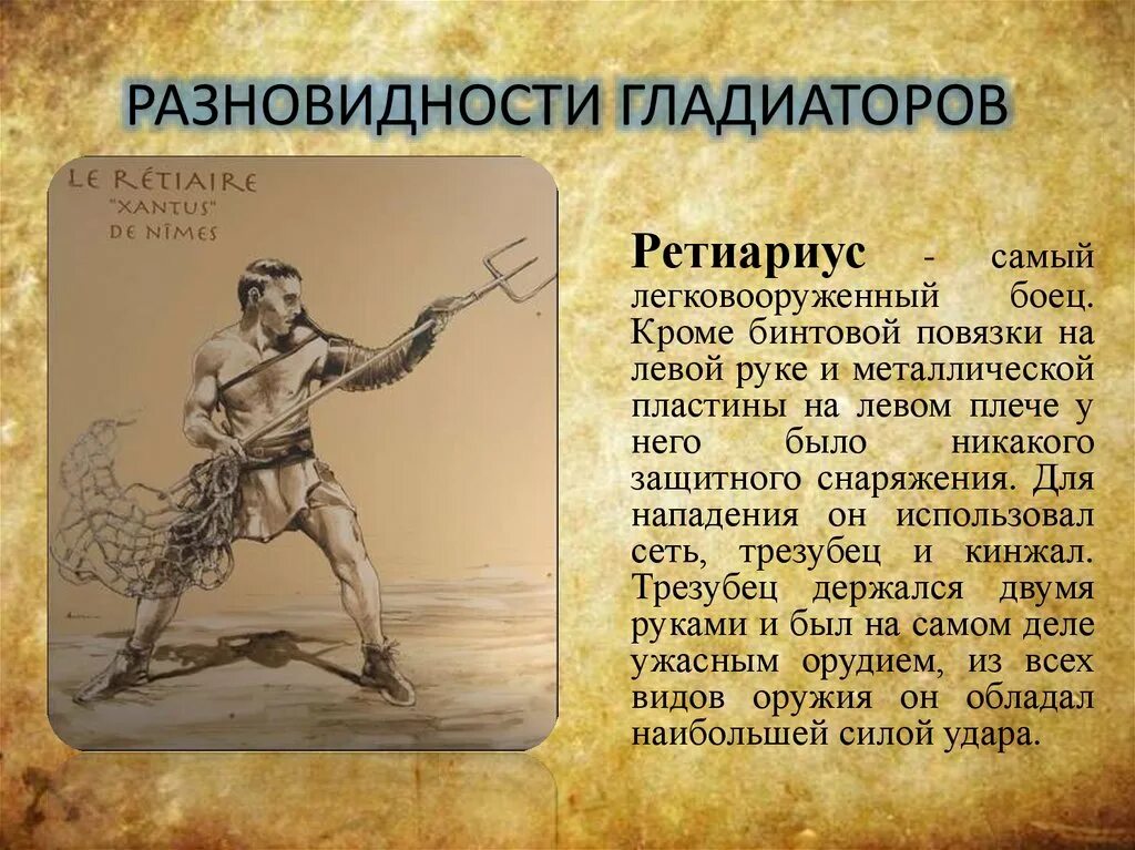 Типы гладиаторов. Названия гладиаторов. Типы гладиаторов Рима. Разновидности гладиаторов в древнем Риме.