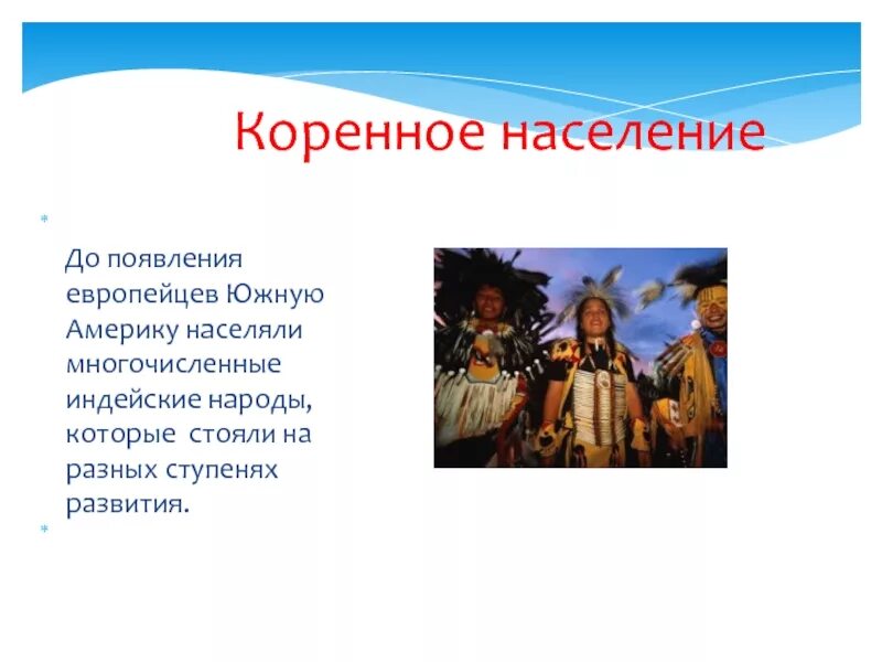 Народы Южной Америки презентация. Коренной народ Южной Америки. Коренное население Южной Америки. Америка до появления европейцев.